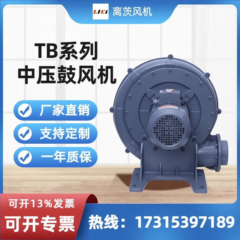 离茨TB125-3 380V透浦式中压鼓风机 气体输送用 低压散热排风设备