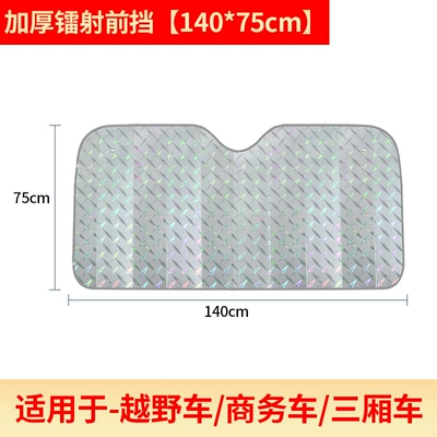 Laser sun visor car sun visor front windshield glass visor summer supplies front windshield sunshade heat insulation (Sun shade) - 140-75cm-suitable-for-off-road-vehiclescommercial-vehicles