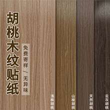 黑胡桃木纹贴纸自粘仿木加厚家具翻新桌面柜子柜门木饰面贴皮墙纸