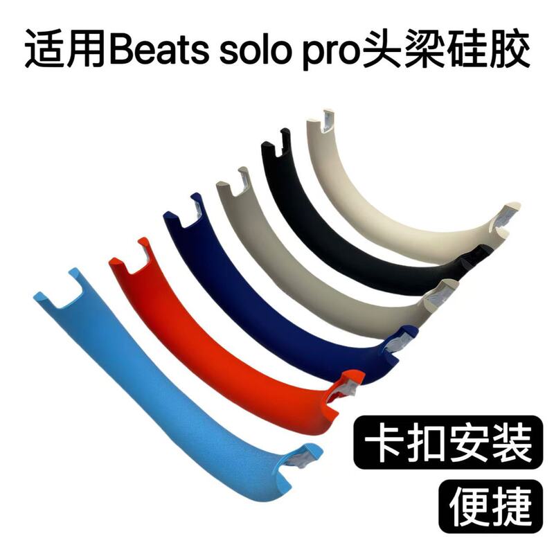 Suitable for Beats Solo Pro Headband Silicone Pad Solopro Headband Pad Headband Silicone Suitable for Beats Solo Pro Headband Silicone Pad Solopro Headband Pad Headband Silicone