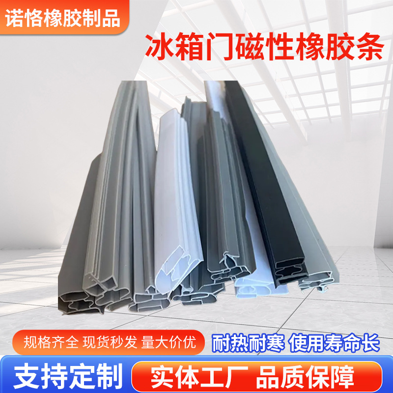 Freezer Sealing Strip Commercial Disinfection Cabinet Red Wine Cabinet Strip Pvc Magnetic Insulation Refrigerator Door Magnetic Rubber Strip