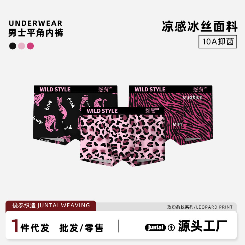 Popular Pink Leopard Print Men's Underwear, Ice Silk Comfortable Boxer Briefs, Antibacterial, Breathable, Fashionable and Trendy Men's Underwear Wholesale