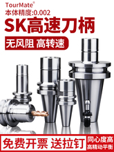 ̨��SK���� ���ص���BT40BT30 SK10SK16����cnc�ӹ����ĸ߾�����