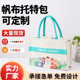 空白托特包帆布袋定制彩印图案logo立体学生手提单肩购物袋帆布包
