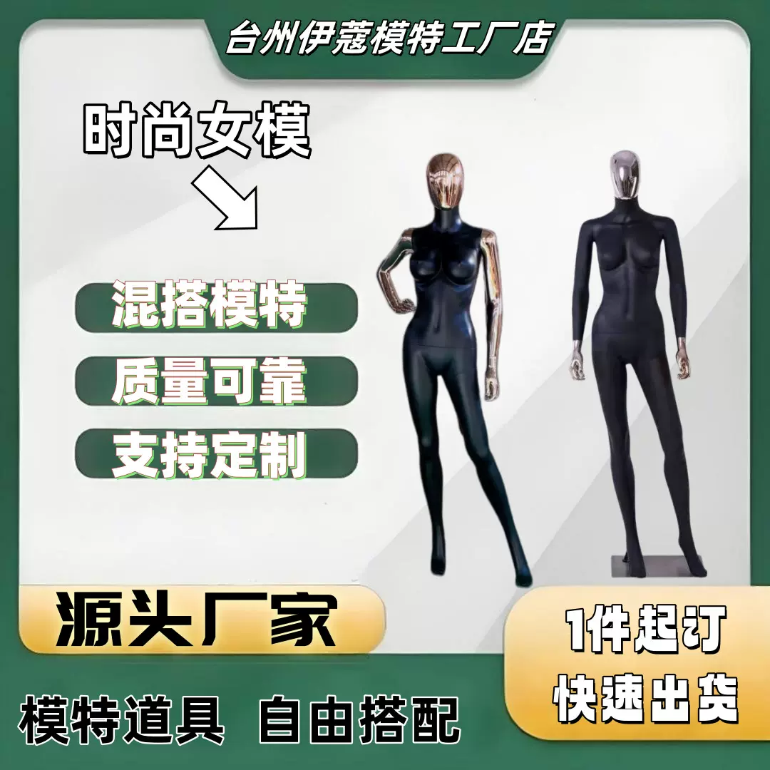 厂家直销时尚全身混搭电镀女模橱窗展示模特展示架服装展示架模特