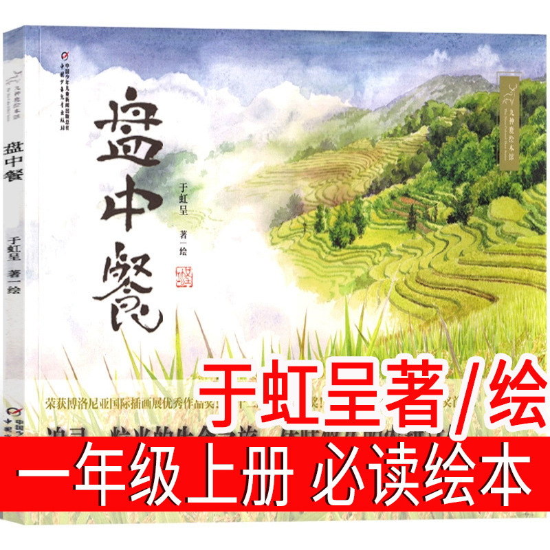 注音版 五星红旗绘本课外书必读一年级上册 五星红旗编写组 一二|undefined