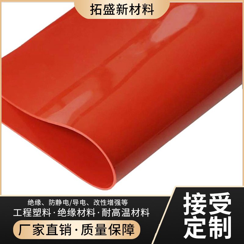0.3-5mm红色硅胶板 硅胶垫硅胶垫片 耐高温阻燃抗静电导电 带背胶
