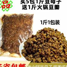 重庆火锅专用豆母子 黄豆酱老火锅500g豆母子1袋包邮散装 豆母子