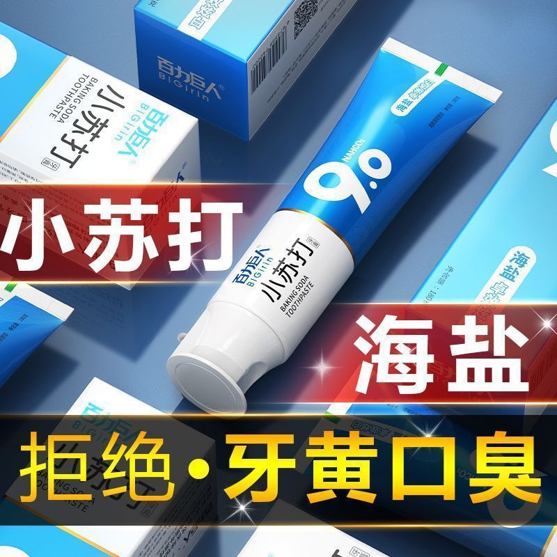 海盐小苏打牙膏亮白去口臭去牙渍去黄薄荷清新防敏感蛀牙现货批发|undefined