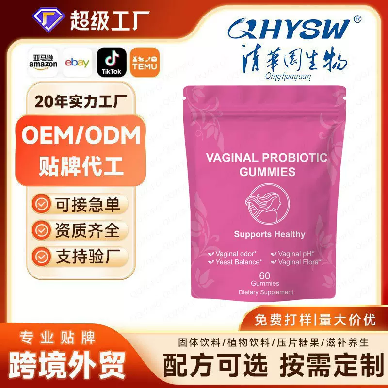 TK亚马逊跨境爆款外贸O EM60粒女性益生菌软糖VAGINAL PROBIOTIC