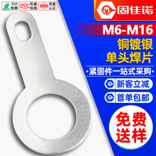 单头焊片铜镀银线耳垫圈圆形环形焊接端子铜接线片铜垫片2.2-10.2