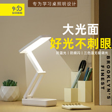 玖点伍桌面护眼台灯USB充电学习灯三档灯光无极触控调节led可调光