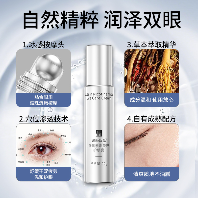 叶黄素护眼膏烟酰胺亮眼袋缓解眼部明目疲劳浓缩草本精华护理|undefined