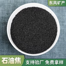 煅烧石油焦防雷接地石油焦接地降阻全石墨化石油焦柔性焦粉焦碳粉