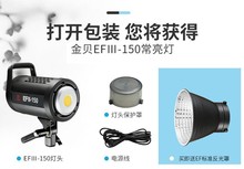 金贝EFIII150WLED摄影灯直播短视频补光灯太阳灯儿童拍照柔光灯