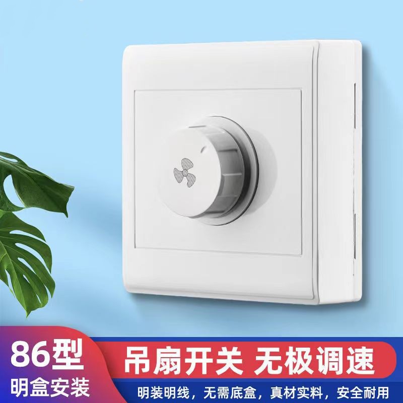 86型明装无级调速开关吊扇排气扇电风扇抽风机调速器变速开关面板