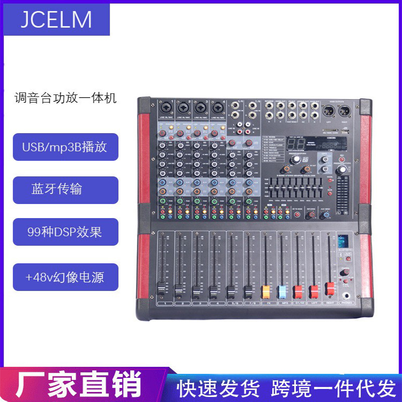 跨境 双编组99种效果usb蓝牙混音器舞台表演家用8路带功放调音台