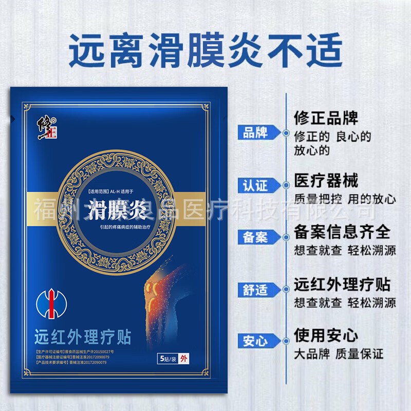 滑膜炎を修正した遠赤外理学療法は腱鞘肘膝関節痛源工場を貼り付けた|undefined