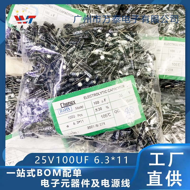 厂家直供 电解电容25V100UF 6.3*11mm 100UF/25V高频低阻电解电容