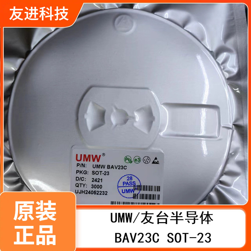 UMW友台开关二极管 BAV23C SOT-23 UMW友台半导体