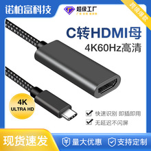 现货Type-C转HDMI母头20cm转接线 USB-C公转HDMI母 4k@60HZ连接线