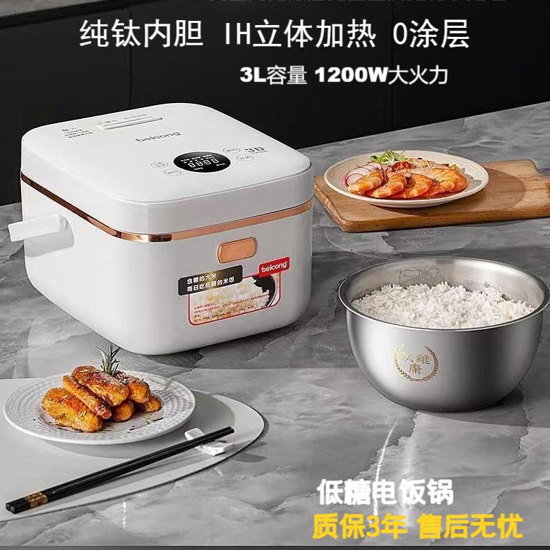 Becong Household Multifunctional Ih Rice Cooker Pure Titanium Inner Pot Rice Soup Separation 3 Liter Large Capacity Rice Cooker Reservation