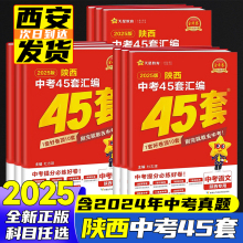 2025版金考卷陕西中考45套语文数学英语必备物理化学政治历史汇编