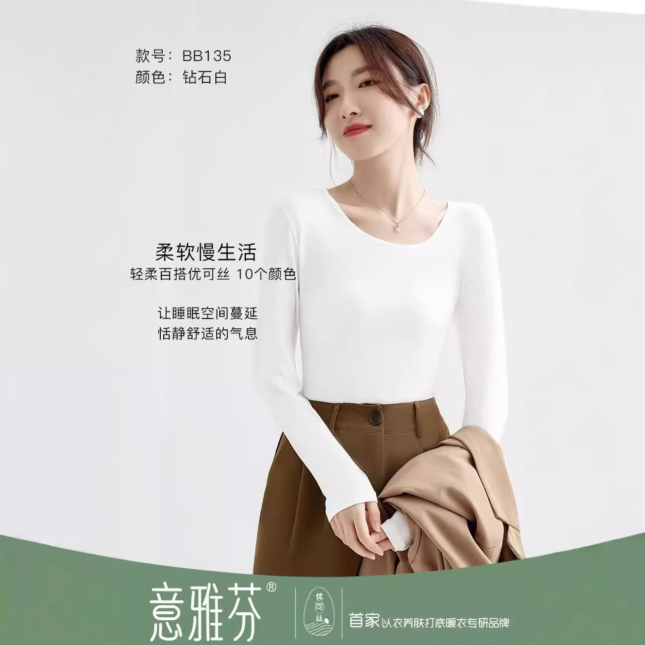A135轻柔保暖养肤打底珍蚕衣女士U领打底衫女秋冬2024新款长袖t恤