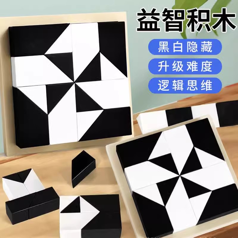 ABS puzzle black and white hidden building blocks toy puzzle parent-child interactive desktop game intelligence development brain concentration
