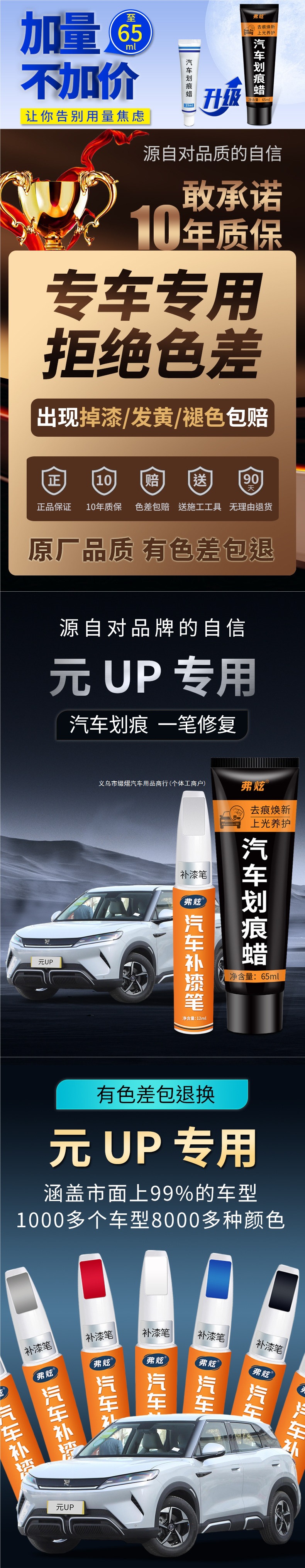Suitable for BYD Yuan UP touch-up paint pen in Yueji White and Saishang Gray Pink, original factory car scratch repair paint