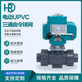 Q915F电动三通球阀 PP-H双由令T型三通球阀L型UPVC塑料活接换向阀