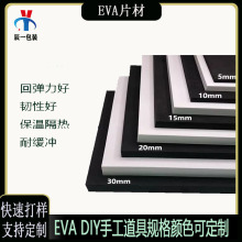 防火环保EVA泡棉板片材卷材eva加硬泡沫板防撞减震防静电泡棉厂家