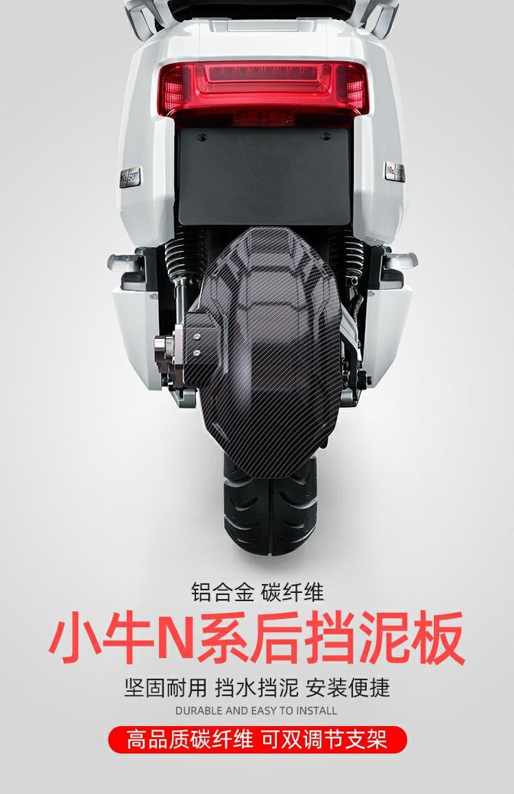 Suitable for Niu and other electric vehicle modification accessories, NQi/NGT carbon fiber pattern rear fender