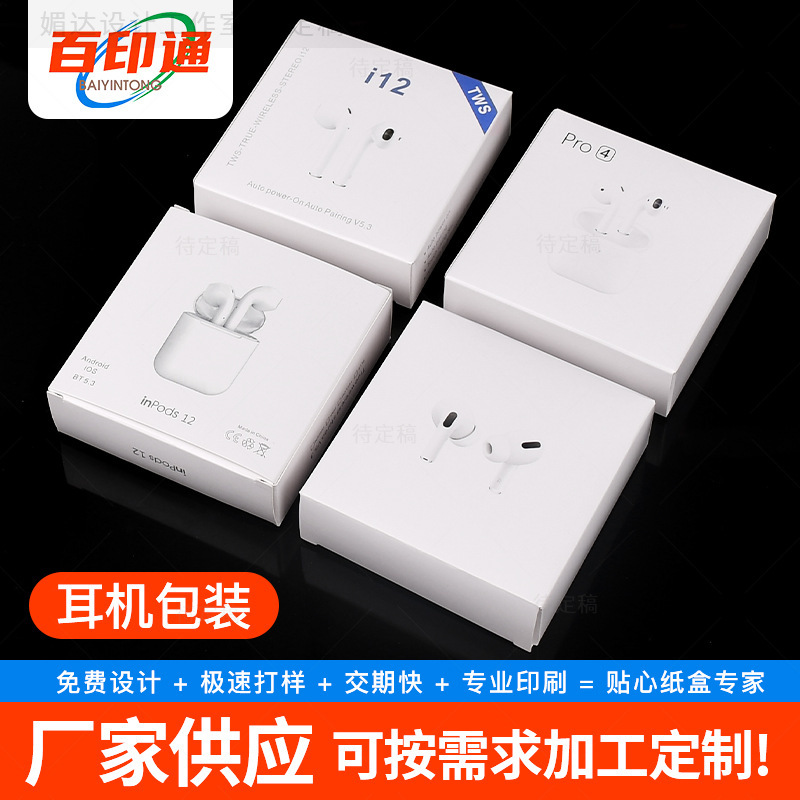 i12 three-generation four-generation wireless Bluetooth headset neutral packaging carton Macaron low-cost Bluetooth headset cover