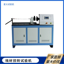 拉力试验机;万能试验机;扭转试验机