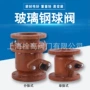 强化q41sa-10塑料纤维球阀