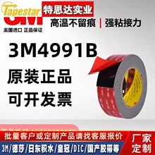 3M4991B�����z�p���z������ճ�͸ߜط�ˮ�o�۳־�܇��ճ���z