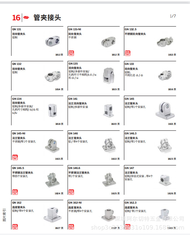 ELESA + GANTER  伊莉莎冈特     管夹接头