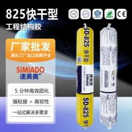 玻璃胶;建筑用粘合剂;幕墙胶