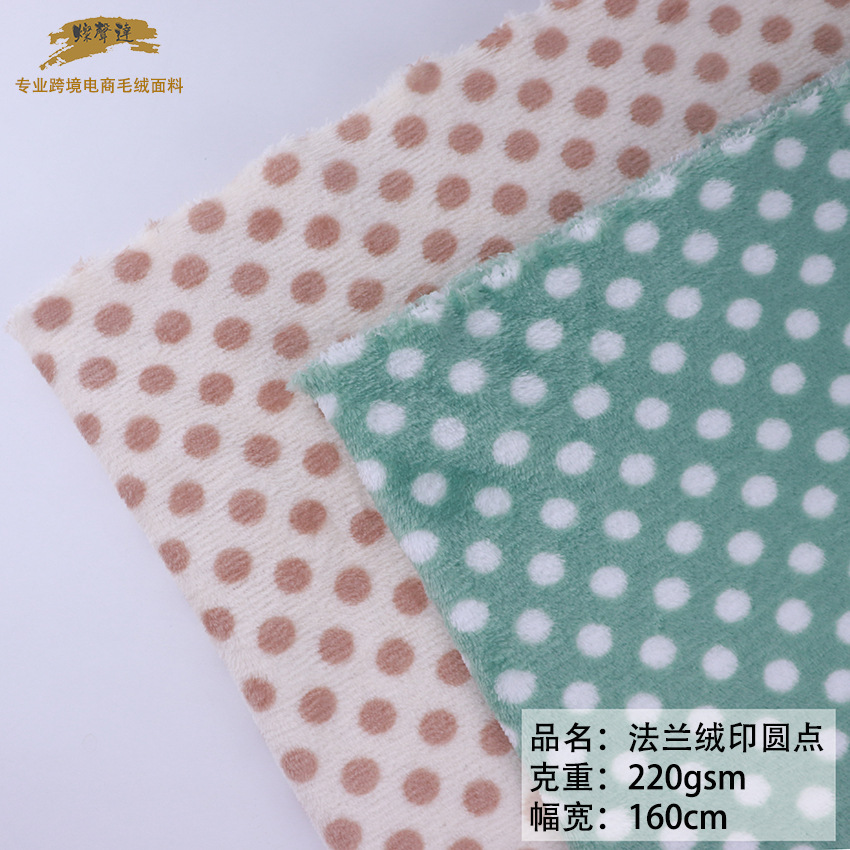现货 法兰绒印花圆点 珊瑚绒法莱绒印花 柔软保暖家居服毛绒面料