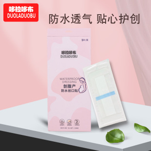 Doraemon pregnant mother cesarean section waterproof stickers postpartum band-aid independent breathable waterproof stickers 5 pieces 6389 pieces