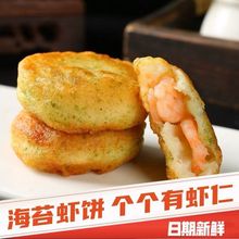 虾饼海苔鱼香半成品冷冻小吃儿童虾仁饼宝宝半成品一件代发混批