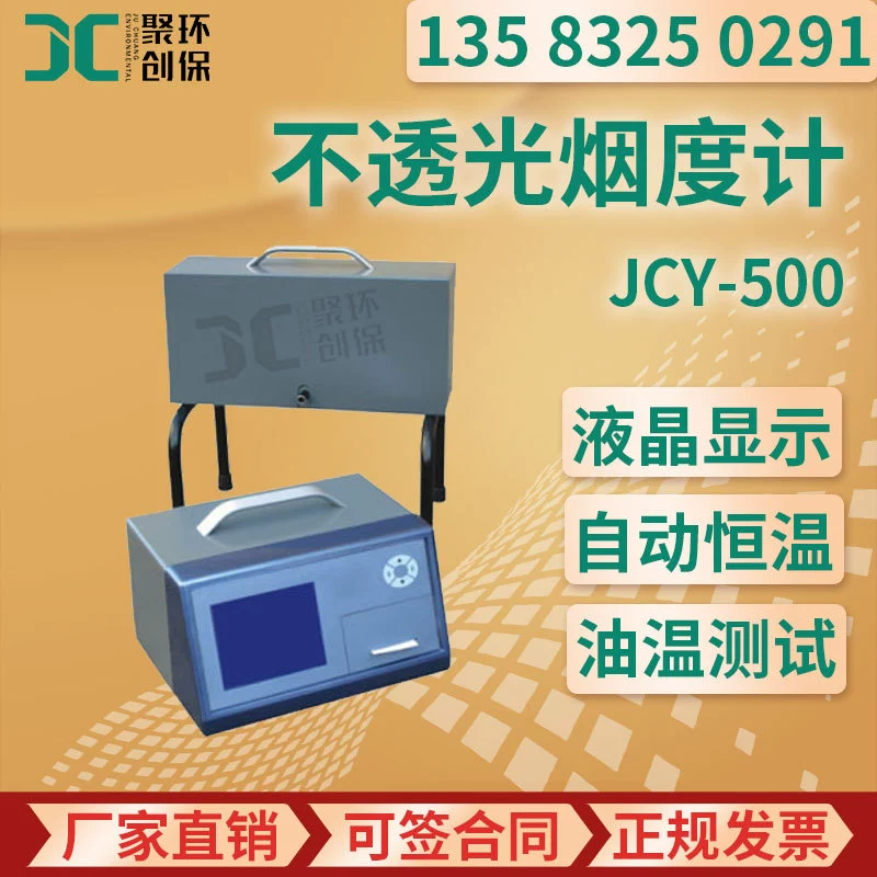 JCY-500 Непрозрачный измеритель дыма типа