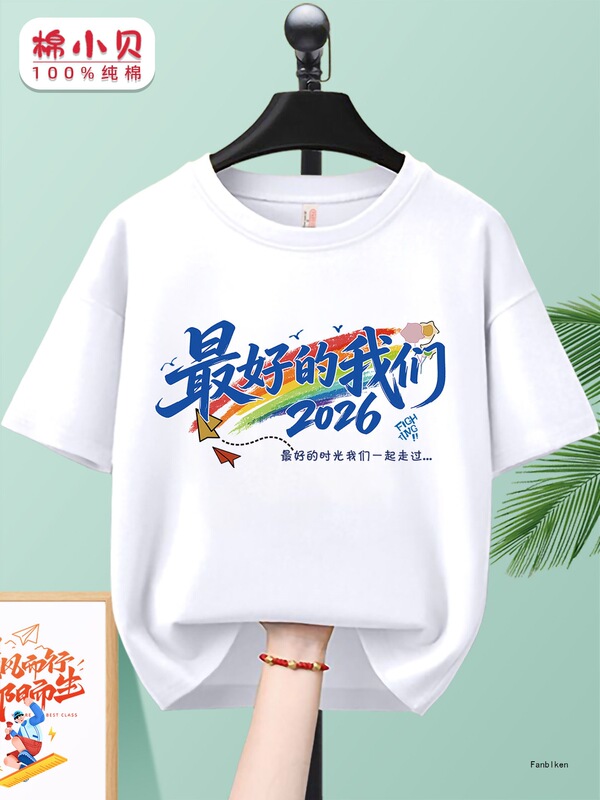 Class Uniform T-Shirts for Elementary School Sixth Grade Graduation, Kindergarten, Middle and High School Sports Events, Parent-Child Activities, DIY Cotton Class Uniform T-Shirts for Elementary School Sixth Grade Graduation, Kindergarten, Middle and High School Sports Events, Parent-Child Activities, DIY Cotton