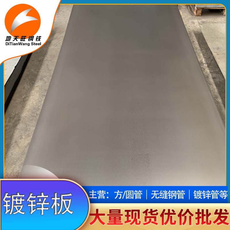 现货镀锌板0.5MM有花无花热镀锌钢板高锌层镀锌卷白铁 皮开平板
