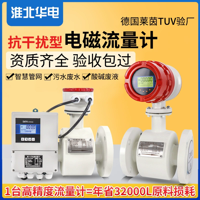Сто воды в одном электронном трубопроводе датчик расхода воды жидкий промышленный интеллектуальный электромагнитный расходомер расходомер
