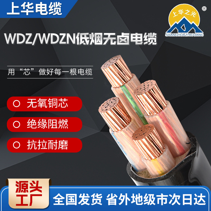 低烟无卤电缆 2芯3芯4芯-5芯3+1阻燃耐火 WDZ/WDZN 低烟无卤电缆