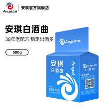 安琪白酒曲500g商用粮食高产固态发酵酒曲酿酒酵母传统生料熟料曲