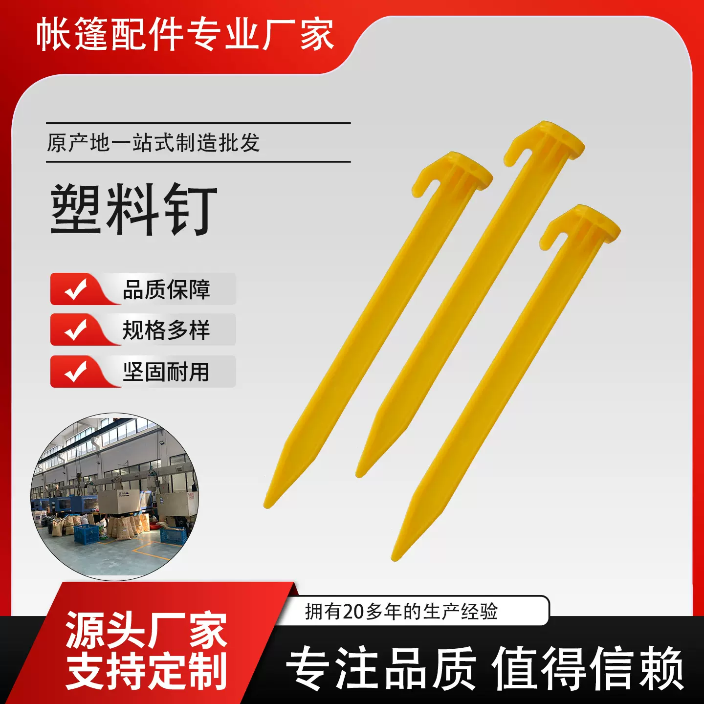 厂家批发塑料地钉户外天幕防风固定钉帐篷配件锯齿帐篷地钉帐篷