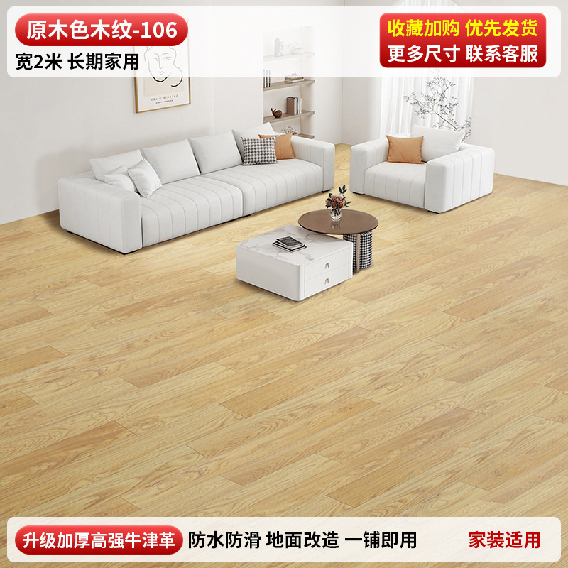 3米宽地板革整张水泥地直接铺家用大尺寸加厚耐磨防水防滑pvc地垫|undefined